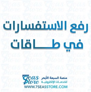 رفع الاستفسارات في طاقات